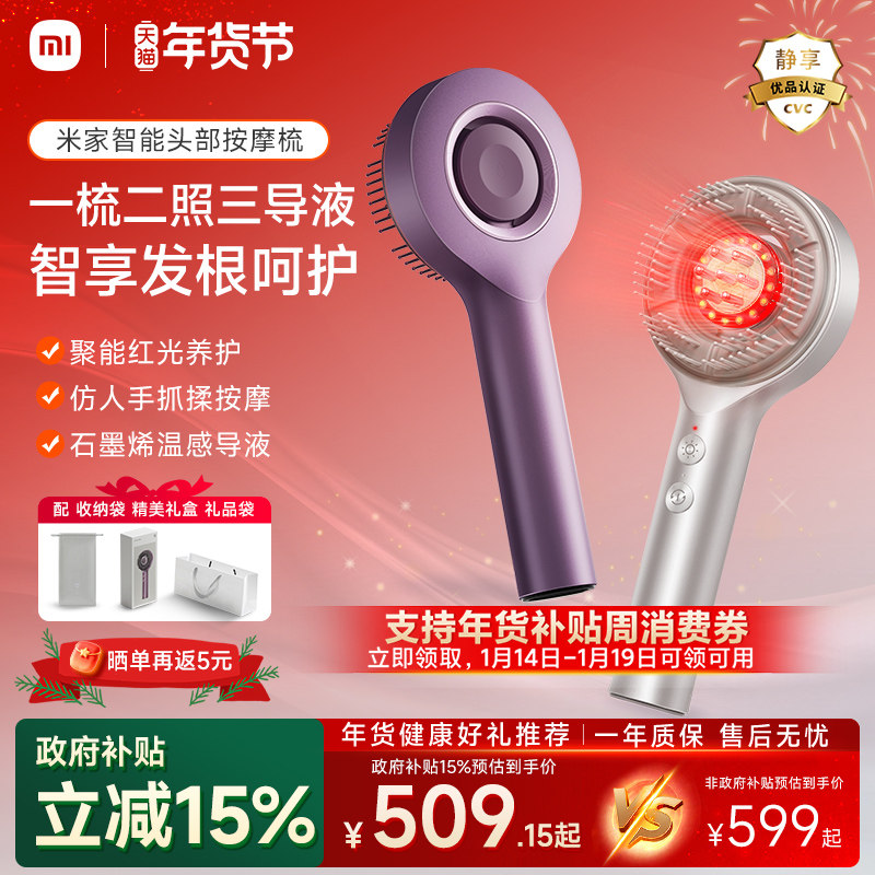 小米米家头皮按摩梳养发护发红光梳精华导液头部按摩器生日礼物女,个人护理/保健/按摩器材,头部按摩器,淘宝优惠券,粉丝福利购,淘宝优惠卷