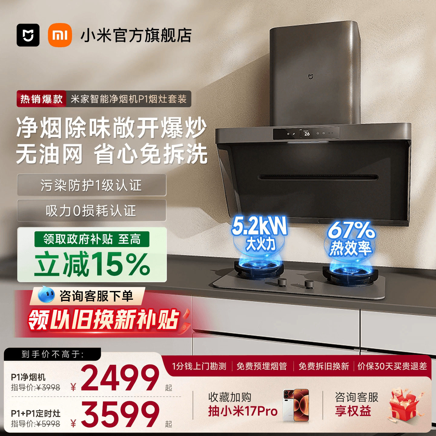 <咨询享福利>净烟机P1图片
