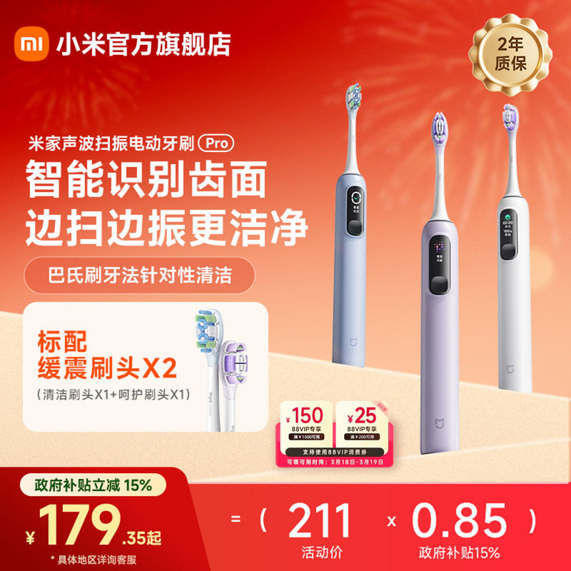 小米米家声波扫振电动牙刷Pro家用自动男女成人学生送男女友礼物