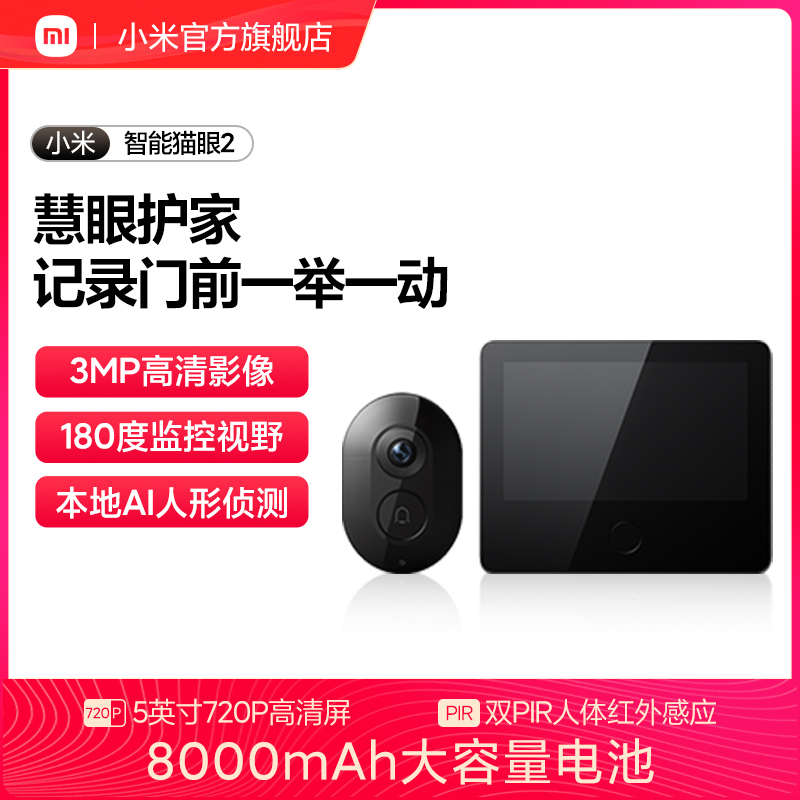 小米智能猫眼摄像头可视门铃
