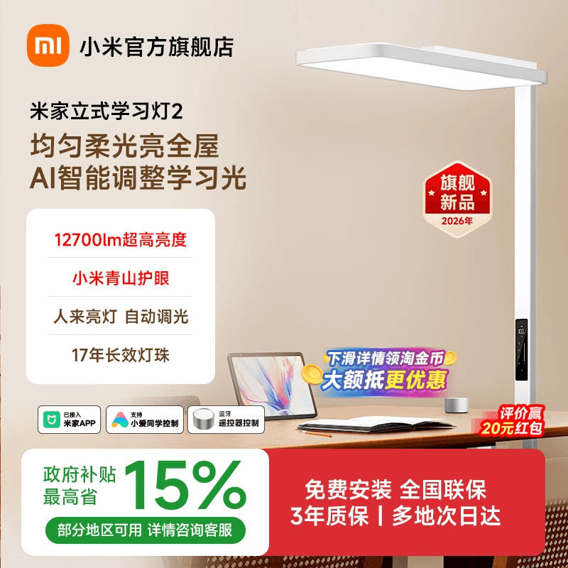 小米官旗米家立式学习灯2护眼大路灯学习专用儿童全光谱落地台灯图片