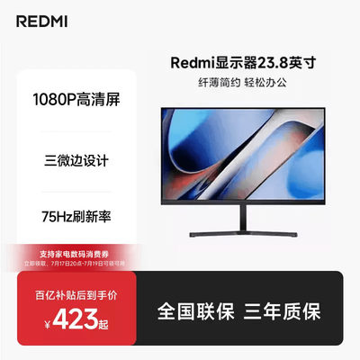 小米Redmi23.8英寸75Hz显示器