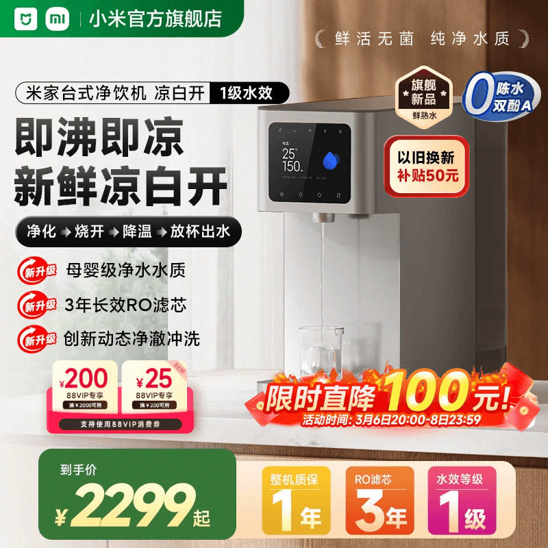 小米官旗米家台式净饮机凉白开即热饮水机家用桌面免安装净水器 - 小米官方旗舰店出品