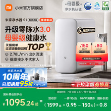 【政府补贴20%】小米米家过滤净水器S1系列1000G家用厨房直饮