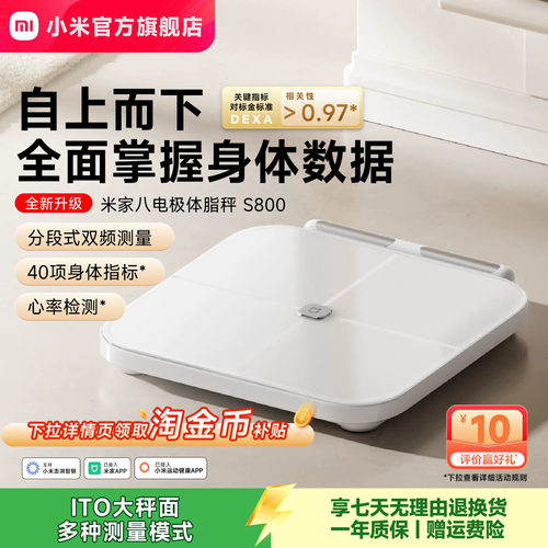 小米官方米家八电极体脂秤S800体重秤电子秤家用减肥智能称重礼物