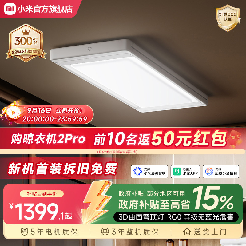小米电动晾衣架阳台隐形穹顶灯图片
