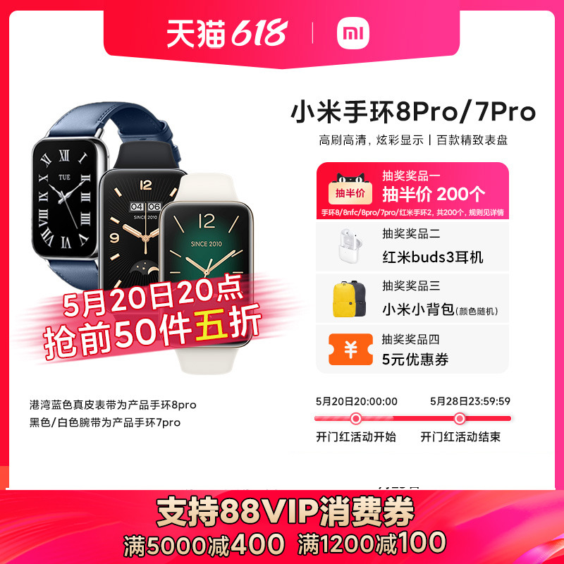 小米手环8pro7pro大屏心率血氧