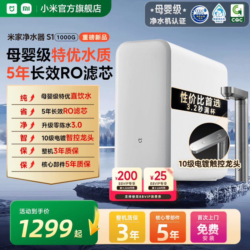 小米官旗米家净水器S1 1000G家用厨房水龙头自来水过滤净水机