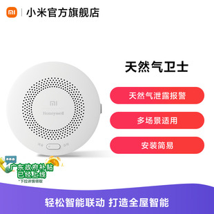 小米天然气泄漏报警器 远程报警 家用厨房消防可燃气体探测器