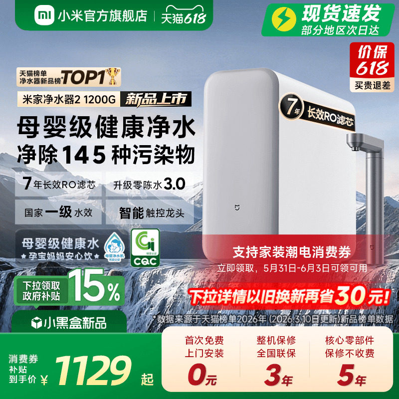 小米官方米家净水器2 1200G家用直饮机厨房自来水过滤器净水机