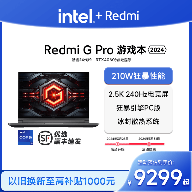 RedmiGPro游戏本2024