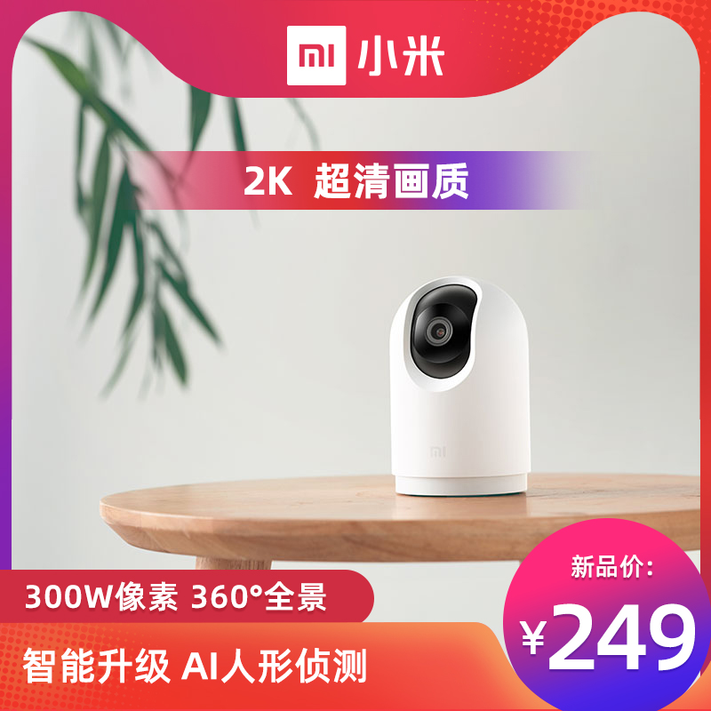 小米摄像头Pro智能微型家用无线夜视高清网络全景米家摄像机监控器