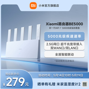 新品 Fi7 2.5G网口穿墙家用高速千兆无线路由器wifi7全屋联动 小米Xiaomi路由器BE5000