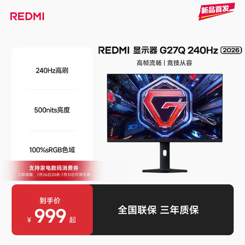 【新品上市】 REDMI显示器G27Q 240Hz 2026高刷27英寸电竞显示器