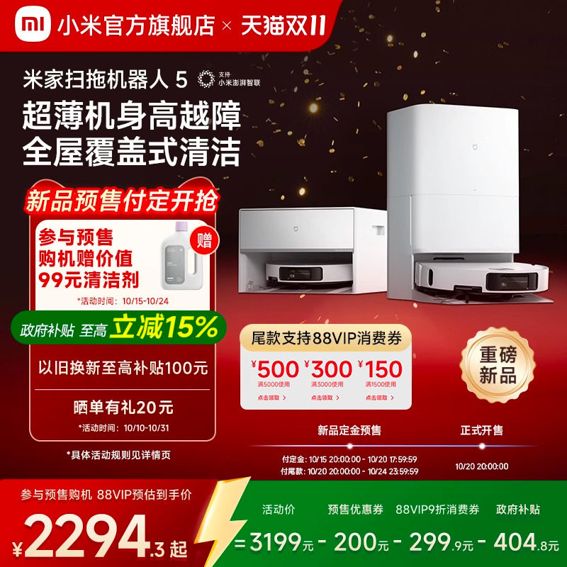 【重磅新品】小米扫拖机器人5扫地拖地自清洁吸尘智能家用全自动