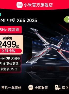 小米REDMI电视X65英寸288Hz超高刷4+64GB大内存2025以旧换新补贴