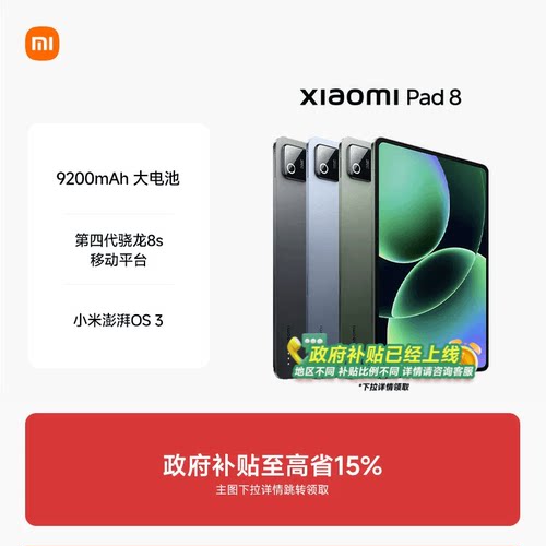 XiaomiPad8小米平板8