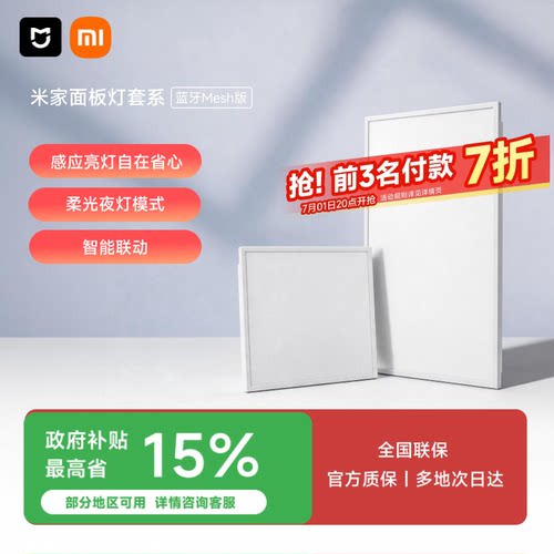小米官旗米家面板灯L60L30