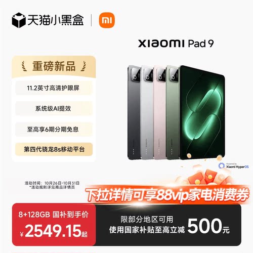 XiaomiPad9小米平板9平板电脑