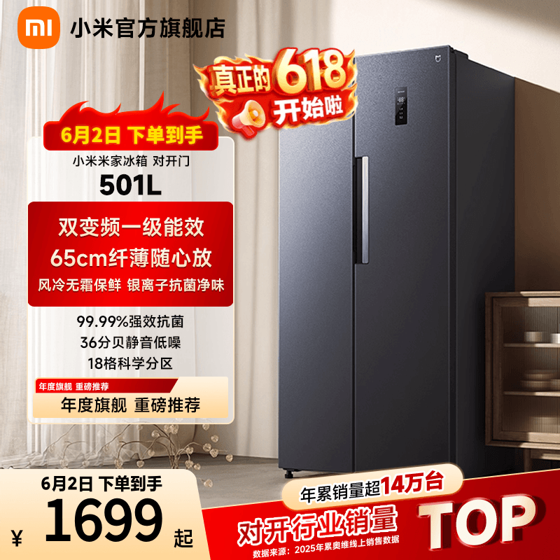 小米米家501L双开对开门风冷无霜智能冷藏冷冻家用一级冰箱