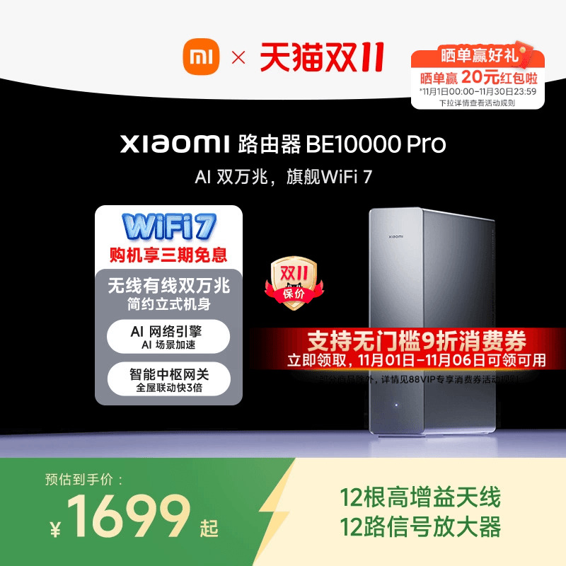 【新品上市】Xiaomi路由器BE10000 Pro 小米官方旗舰店无线有线大户型双万兆AI 场景加速全屋智能中枢路由器