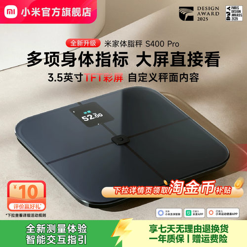 小米官方旗舰店米家体脂秤S400Pro体重秤电子秤智能精准减肥专用减脂称重健康家用体脂称脂肪秤彩屏健康礼物