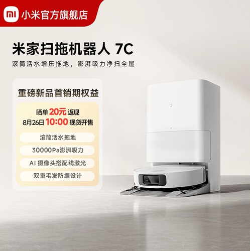 米家扫地机器人7C澎湃吸力