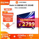 小米电视Redmi 2024新款 X75 智能超高清75英寸4K语音平板电视