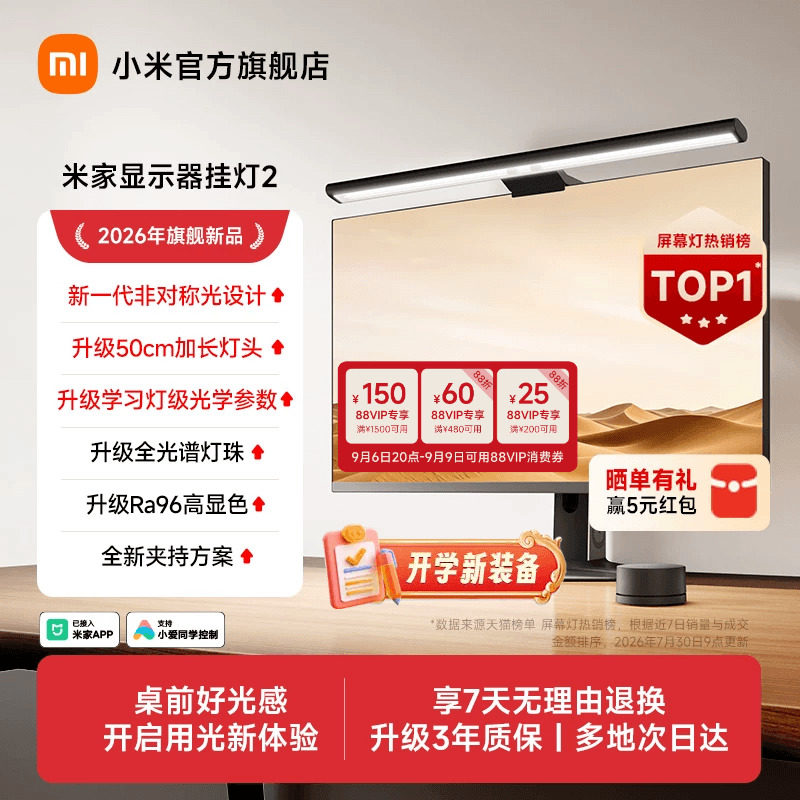 【旗舰新品】小米米家智能显示器挂灯2电脑显示屏桌面补光灯台灯