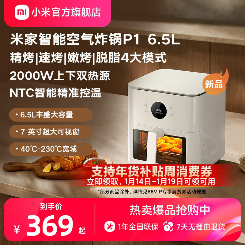 小米官旗米家智能空气炸锅6.5双热源免翻面大容量烤箱可视智能,厨房电器,空气炸锅,淘宝优惠券,粉丝福利购,淘宝优惠卷