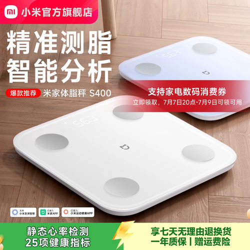 小米官方旗舰店米家体脂秤S400体重秤电子秤减肥专用智能精准体重家用减脂体脂称体重称称重人体健身礼物正品