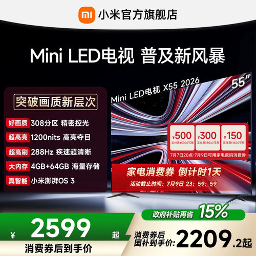 【4+64GB大存储】REDMI X 2026款55英寸Mini LED小米电视机红米