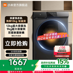 小米米家滚筒洗衣机12kg家用大容量全自动除菌变频洗烘干一体