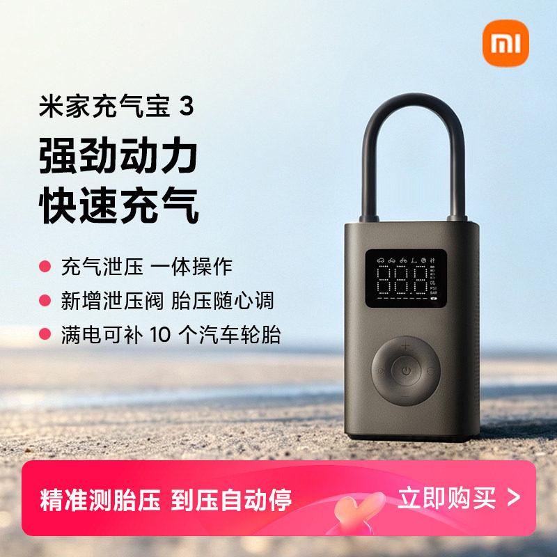 小米电动充气泵自行车胎压监测