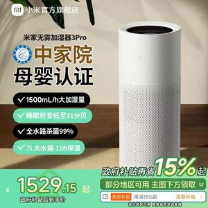 小米官方旗舰店米家无雾加湿器3Pro家用卧室无雾轻音孕妇婴儿除菌