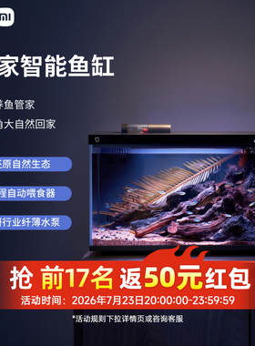 米家智能鱼缸客厅小型造景生态家用背景超白玻璃桌面循环