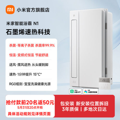 小米官旗米家智能浴霸N1