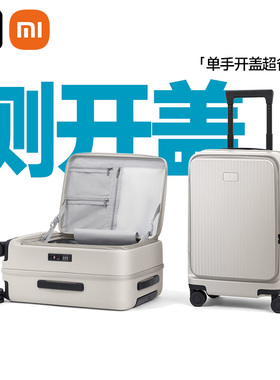 小米米家旅行箱侧翻盖拉杆箱大容量行李箱侧开登机箱子密码箱