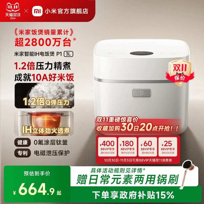 小米官方旗舰店米家智能IH电饭煲P1多功能压力2-4人 电饭锅煮饭锅
