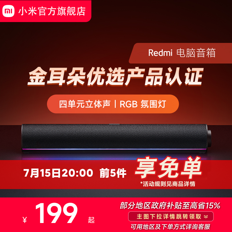 小米红米台式电脑音响蓝牙音箱家用游戏电竞笔记本usb桌面低音炮