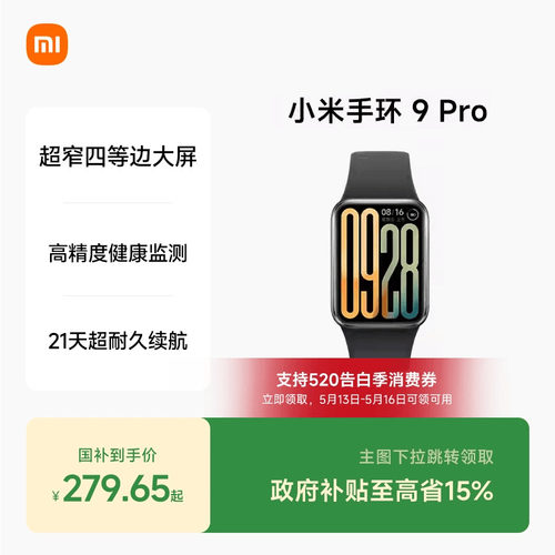 小米手环9Pro  智能手环运动手环NFC运动健康防水睡眠心率监测