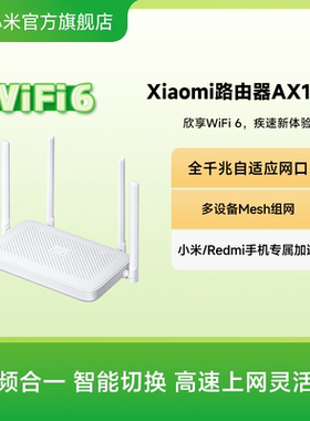 小米路由器WiFi6 AX1500无线双频全千兆家用高速全屋覆盖中户型宿舍学生mesh穿墙千兆高速体验无线路由器