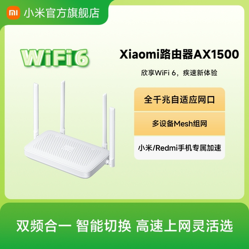 小米新品路由器WiFi6无线全千兆