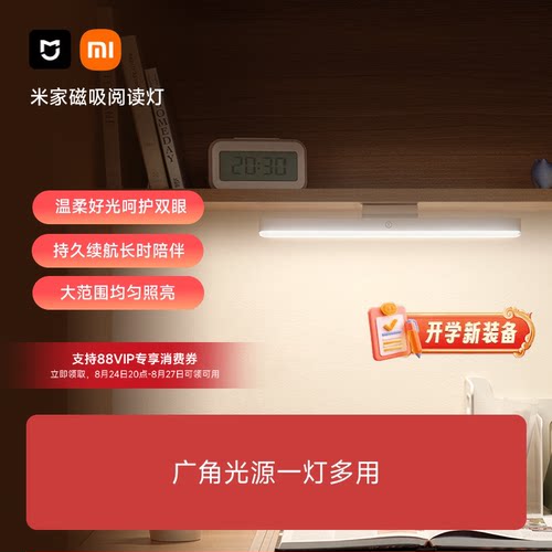 米家磁吸阅读灯护眼灯