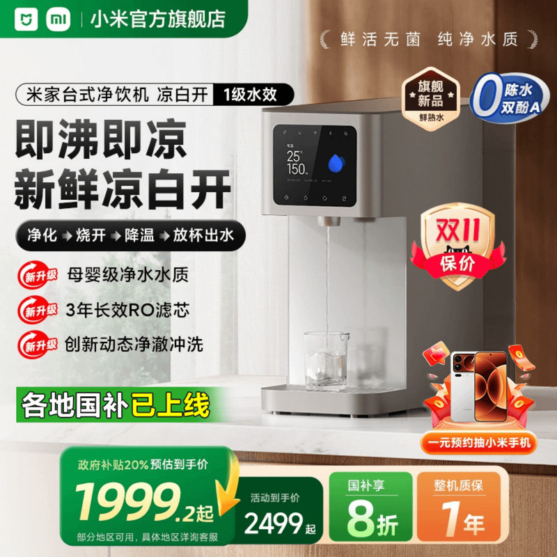 小米官旗米家台式净饮机真沸腾