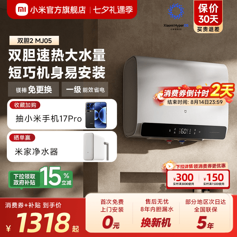 小米官方米家智能电热水器2双胆洗澡家用扁桶一级能效镁棒MJ05