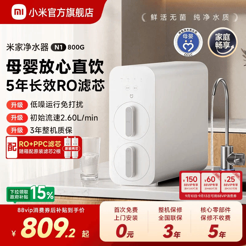 小米官方旗舰店米家净水器N1 800G家用厨房RO过滤自来水直饮机