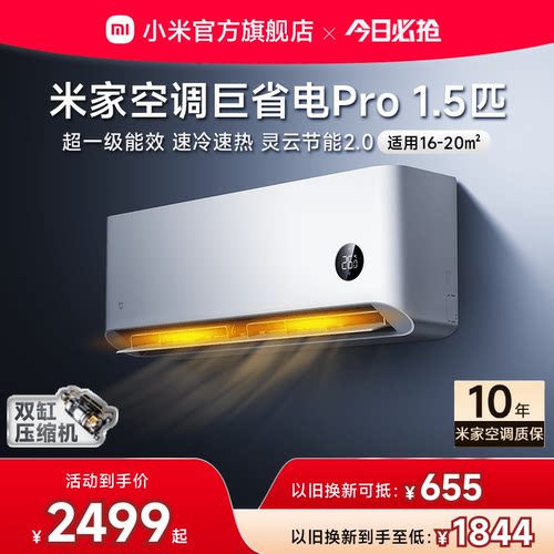 小米空调1.5匹巨省电Pro