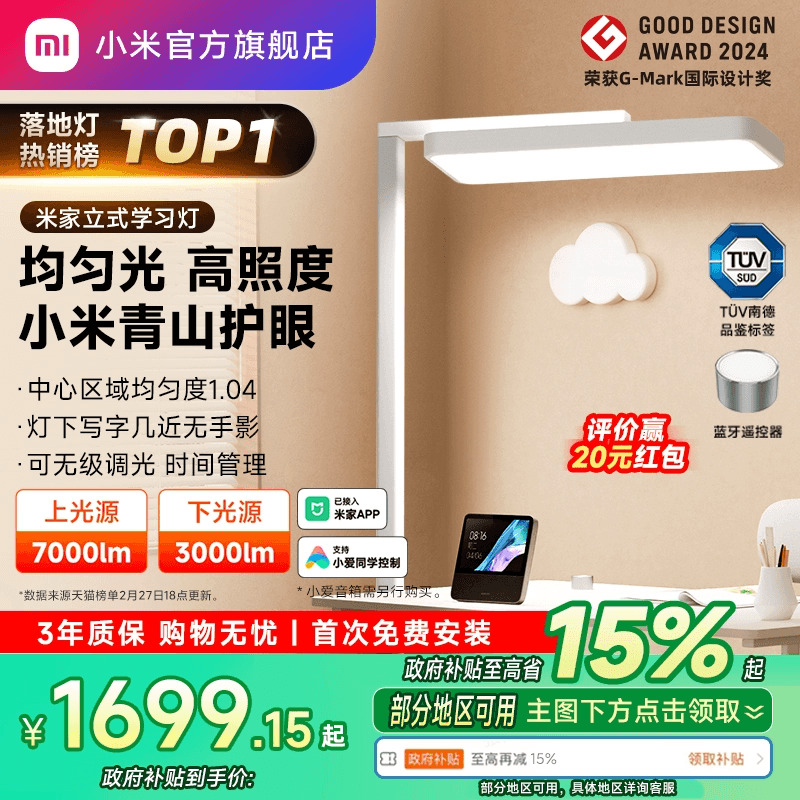 小米官旗米家立式学习灯大路灯