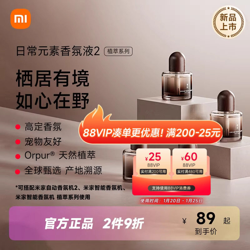 日常元素香氛液2植萃系列天然植萃高定香氛宠物友好香氛机替换液,生活电器,香薰机/多功能香氛机/自动加香机,淘宝优惠券,粉丝福利购,淘宝优惠卷